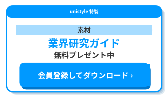 業界研究ホワイトペーパー素材